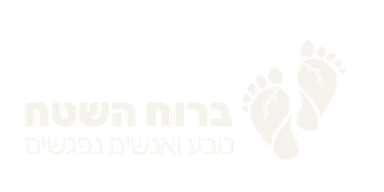 ברוח השטח — טבע ואנשים נפגשים